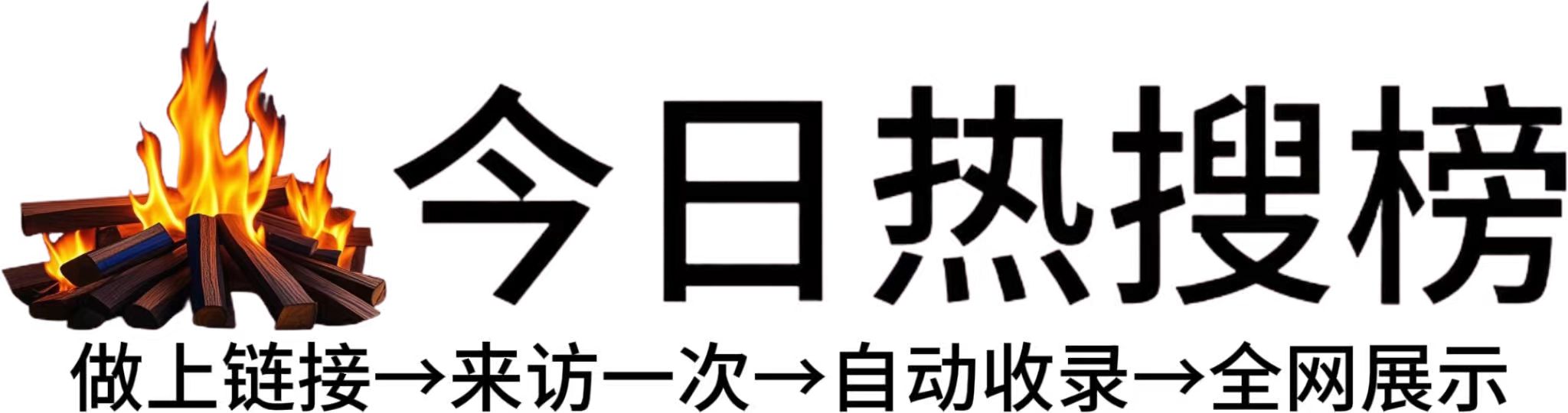 康乐镇今日热点榜